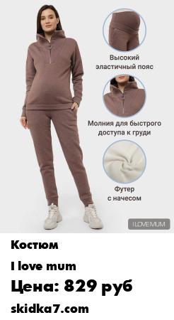 Распродажа Спортивный теплый костюм начесом для беременных Николас трикотажный одежда для беременных и кормящих