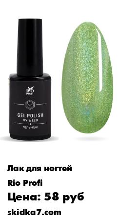 Распродажа Лак для ногтей Halo №9 Бамбуковый Лес, 7 мл
Лак с голографическим эффектом из коллекции Halo создан для того, чтобы сделать ваш образ ярким и неповторимым