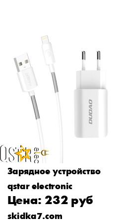 Распродажа Сетевое зарядное устройство DUDAO A2EU с кабелем lightning