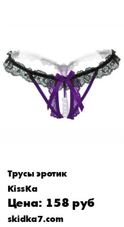 Распродажа Женские трусы стринги  / трусы эротические с доступом / трусы кружевные / сексуальное белье
Кружевные женские трусы с доступом и бусинами созданы из эластичного материала и прекрасно смотрятся на любой фигуре