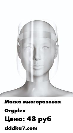 Распродажа Защитный экран для лица
Защитный многоразовый экран для лица