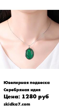Распродажа Серебряная подвеска "Ретро"