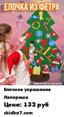 Распродажа Елка из фетра / Новогодние украшение Елочка из фетра / Игрушка для развития мелкой моторики
Елочка из фетра - лучшее украшение для дома к Новому году