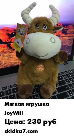 Распродажа Мягкая игрушка «Бык», подарок для детей