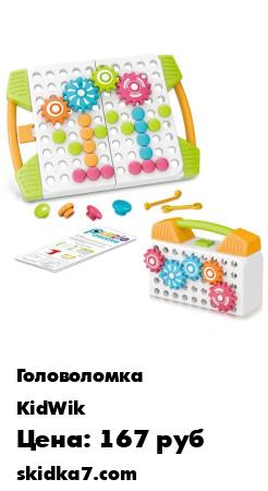 Распродажа Монтессори / Развивающая игрушка конструктор-мозайка, 97 деталей /Детский сад / Развитие / Игрушки
Игрушки-конструкторы развивают у детей полезные качества и способности