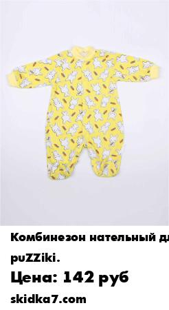 Распродажа Комбинезон с закрытыми ножками