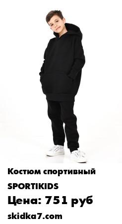 Распродажа Спортивный костюм/Костюм с начесом/Трикотажный костюм для детей/ Костюм для подростка
Стильный спортивный костюм из утепленного трикотажа с начесом