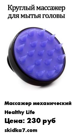 Распродажа Массажер для мытья головы