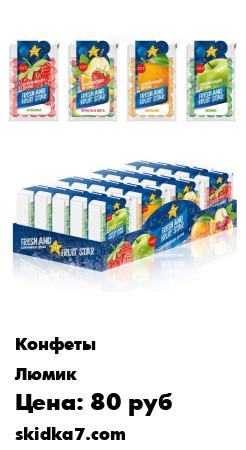 Распродажа Фруктовые драже со вкусами клубники, яблока, апельсина, микс фруктов и мяты