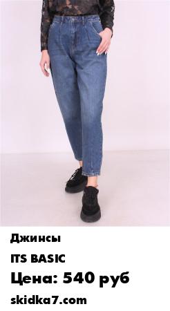 Распродажа Джинсы женские баллоны / баллон / Джинсы / Джинсы женские / джинсы женские с высокой посадкой
Зачастую, именно внешний вид помогает нам проявить свои особенности и индивидуальность