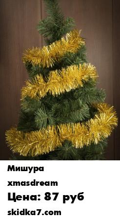 Распродажа Новогодняя мишура Xmas Dream 21031
Праздничная мишура поможет создать новогоднее настроение