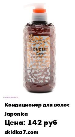 Распродажа Кондиционер Reveur For Color. Для окрашенных волос