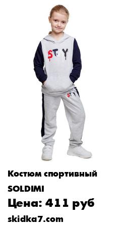 Распродажа Стильный спортивный костюм
