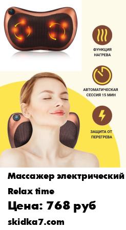 Распродажа Массажер для спины, шеи и плеч 3в1
Подушка - массажер быстро снимет напряжение и приведет вас в тонус