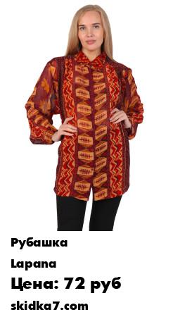 Распродажа Рубашки