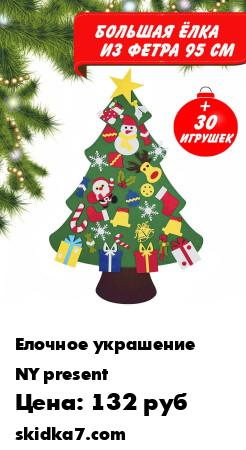 Распродажа Елка из фетра с игрушками / Елка искусственная / Елка декоративная / Адвент календарь
Подвесная елка из фетра + 30 новогодних игрушек на липучке в комплекте