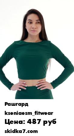 Распродажа Рашгард  Simple Gym Style ESM
Однотонный рашгард с длинными рукавами и резнкой понизу, выполненный из мягкого итальянского бифлекса