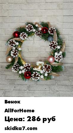Распродажа Венок новогодний золото с красным (сапожок) Диаметр 35 см.
Прекрасное и стильное украшение на новый год и рождество