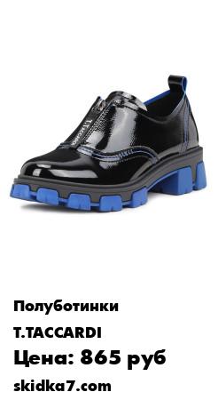 Распродажа Полуботинки женские