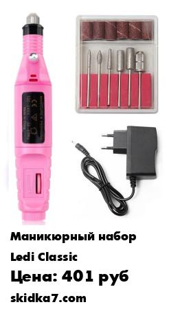 Распродажа Nail аппарат, машинка для маникюра и педикюра 20000, для начинающих и профессионалов
Фрезер-ручка 20000 оборотов/мин для аппаратного маникюра - аппарат для маникюра и коррекции гелевых и акриловых ногтей с максимальной скоростью вращения 20 000 оборотов в 