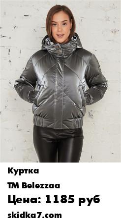 Распродажа Куртка женская утепленная ZaraSt.
Потрясающе красивая и стильная куртка для молодой и современной девушки