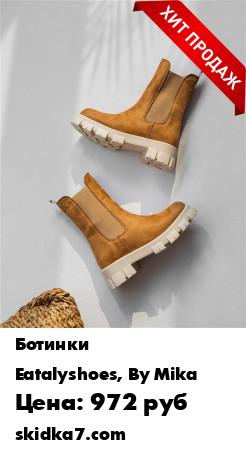 Распродажа Челси женские/Челси
Тренд сезона - высокие ботинки