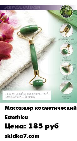 Распродажа Массажер для лица роликовый из натурального камня / Ролик (роллер) / Для подтяжки лица
Нефрит- известен своей мощной природной энергетикой