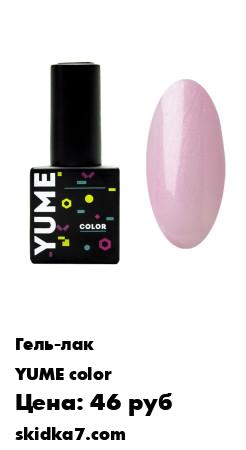 Распродажа Гель-лак для ногтей
YUME COLOR для молодых и смелых, дерзких и свободных