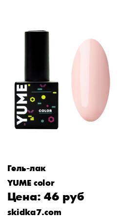Распродажа Гель-лак для ногтей
YUME COLOR для молодых и смелых, дерзких и свободных