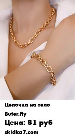 Распродажа Колье на шею / цепь модная / аксессуар на шею / подарок / украшение / браслет / набор женский /