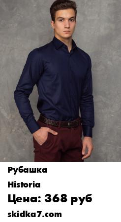 Распродажа Мужская рубашка HISTORIA из высококачественного хлопка