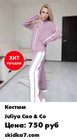 Распродажа Костюм женский / шерстяной / повседневный.
Стильный костюм от Juliya Cao & Co отлично впишется в Ваш гардероб