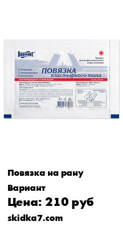 Распродажа Повязка на рану - Повязка стерильная - Пластырь послеоперационный - Повязка послеоперационная 6*8 см