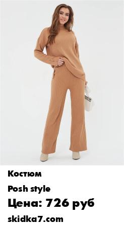 Распродажа Костюм брючный
