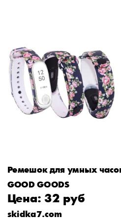 Распродажа Ремешок для умных часов MiBand 5 / Ремешок для наручных часов
Сменный ремешок из мягкого силикона с удобной надежной застежкой