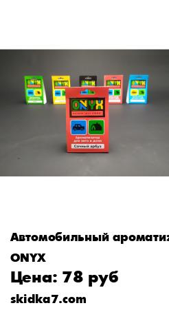 Распродажа Аромат