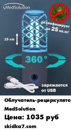 Распродажа УФ лампа|Бактерицидная лампа|Дезинфектор воздуха|UV излучатель|Ультрафиолетовая лампа| Облучатель
Компактная, но мощная лампа убивает 99% всех известных бактерий и вирусов, уничтожает плесень и грибок, споры и прочие вредоносные микроорганизмы в воздухе и 