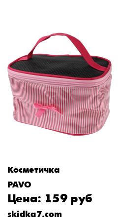 Распродажа Косметичка, полиэстер, 12х19х11.5 см, 3 цвета, PAVO
Яркая, вместительная косметичка Pavo поможет всегда содержать в порядке косметику, аксессуары и другие женские мелочи