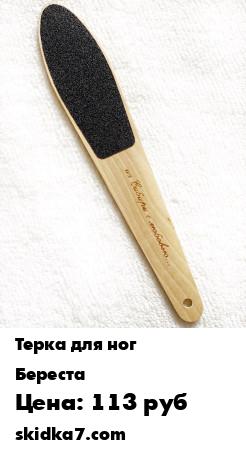 Распродажа Пилка для пяток-Терка для ног деревянная-Пемза для ног-Пилка для ног-Пилка для педикюра
Педикюрные пилки или терки предназначены как для салонного, так и для домашнего использования