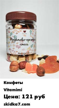 Распродажа Фруктово-ореховая смесь