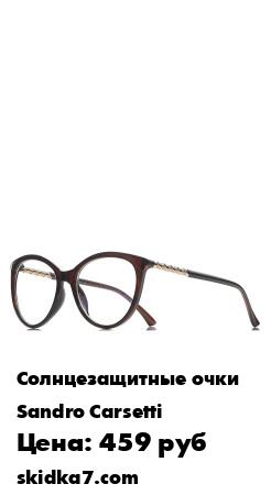 Распродажа Очки для компьютера