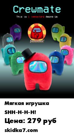 Распродажа Мягкая плюшевая игрушка Imposter из игры Among Us / Амонг Ас / Among As