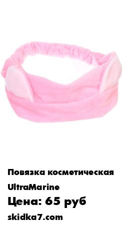 Распродажа Повязка на голову "Кошечка"
Игривая повязка с забавными кошачьими ушками выполнена из мягкого, приятного на ощупь, материала