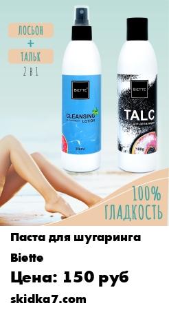 Распродажа Набор для шугаринга и восковой депиляции: Тальк и Лосьон, 180гр и 300мл / Безупречная гладкость кожи
Это полноценный уход за вашей кожей