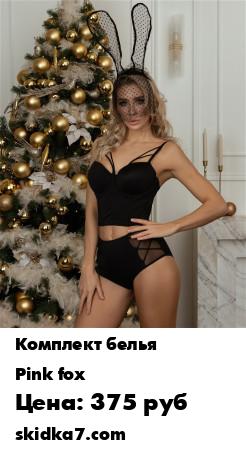 Распродажа Комплект нижнего белья
