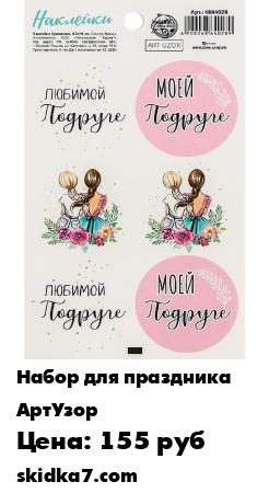 Распродажа Наклейки на подарки / наклейки для упаковки / стикеры подруге 10 листов 60 наклеек