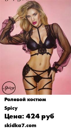 Распродажа Эротический костюм Spicy