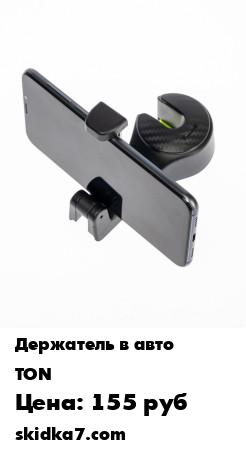 Распродажа Держатель телефона
2 в 1 Автомобильный крючок на спинку сиденья, подставка для телефона
