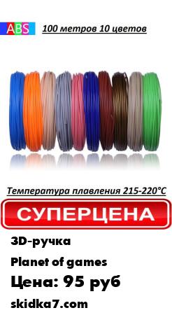 Распродажа Стержни для 3D ручек / НаборABS пластика для 3D-ручек / 3Д ручка
Внимание