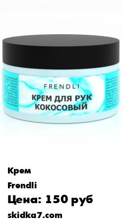 Распродажа Крем для рук Увлажняющий Кокосовый питающий кокос уход за руками для сухой кожи
Крем для рук отлично смягчает кожу